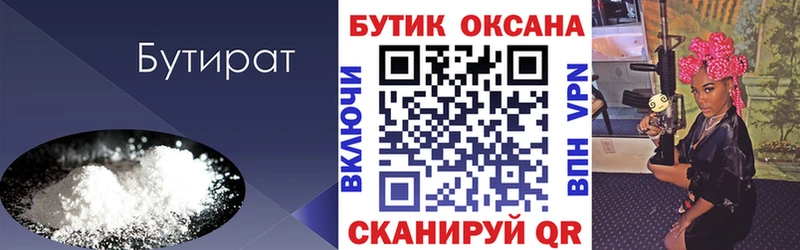 даркнет как зайти Янаул БУТИРАТ GHB