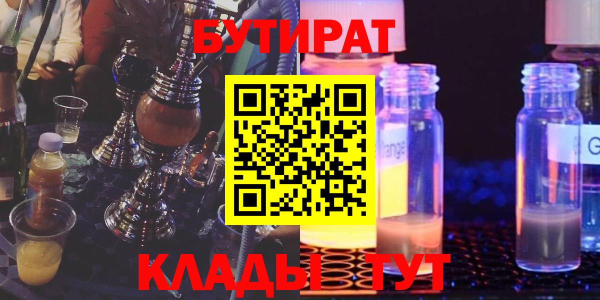 Бутират жидкий экстази Янаул