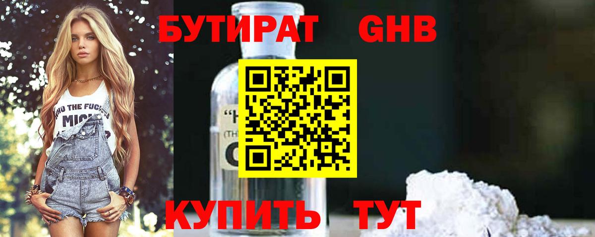 Янаул  БУТИРАТ жидкий экстази  Вход с VPN 