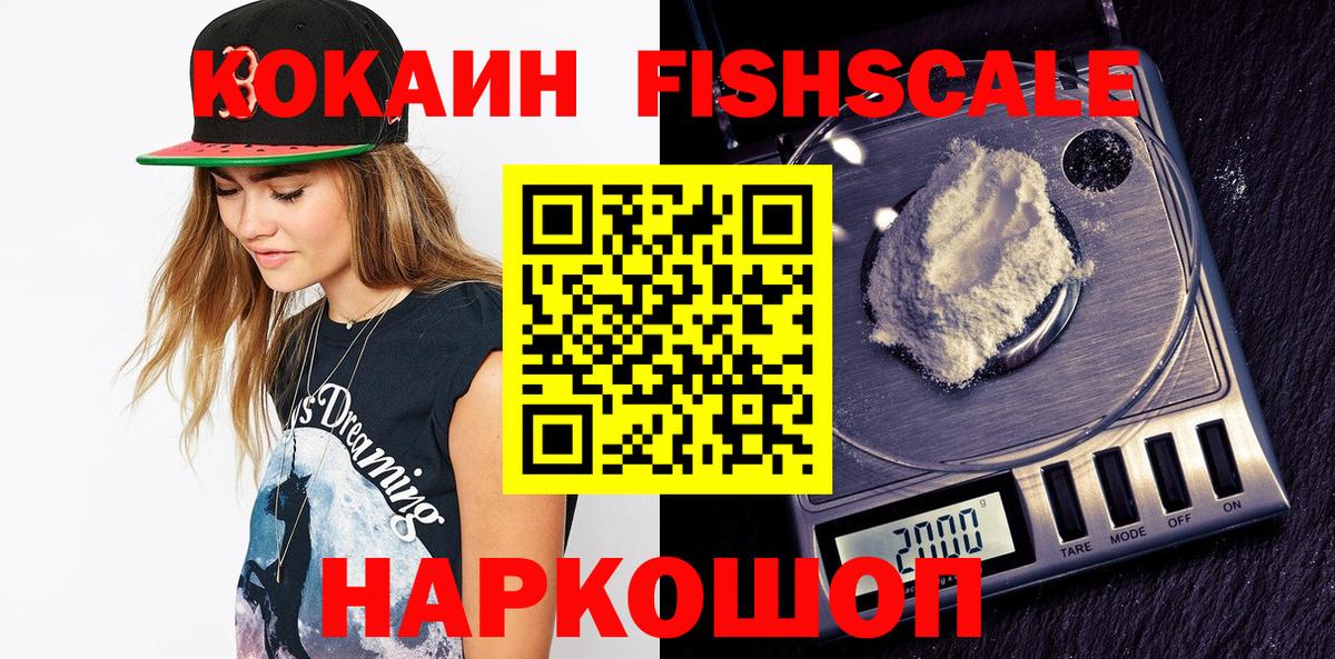 Cocaine Fish Scale Янаул