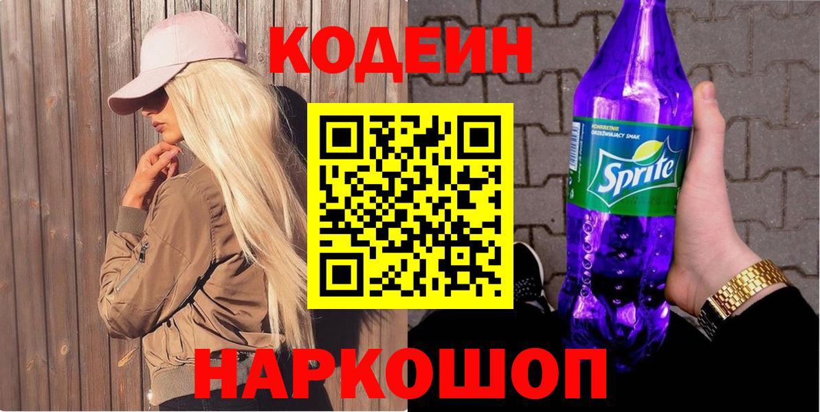 Кодеиновый сироп Lean напиток Lean (лин) Янаул