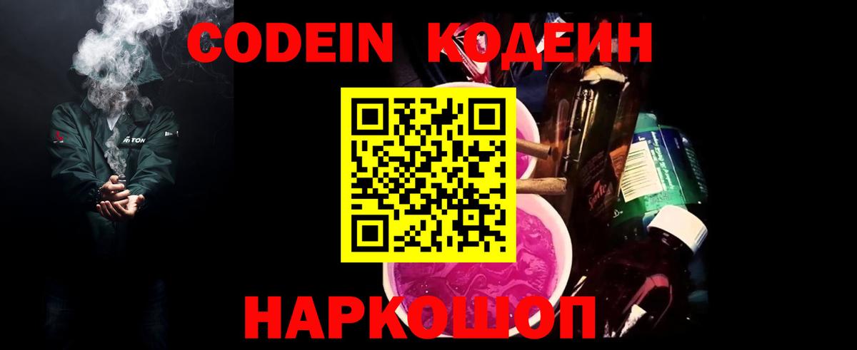 Кодеин напиток Lean (лин)  Вход с VPN  Янаул  Кодеиновый сироп Lean Purple Drank 