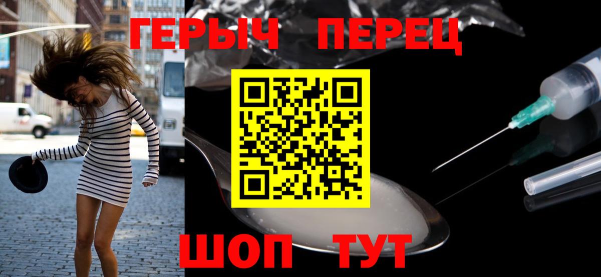 ГЕРОИН герыч Янаул