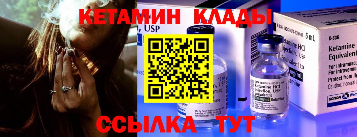 Кетамин ketamine Янаул
