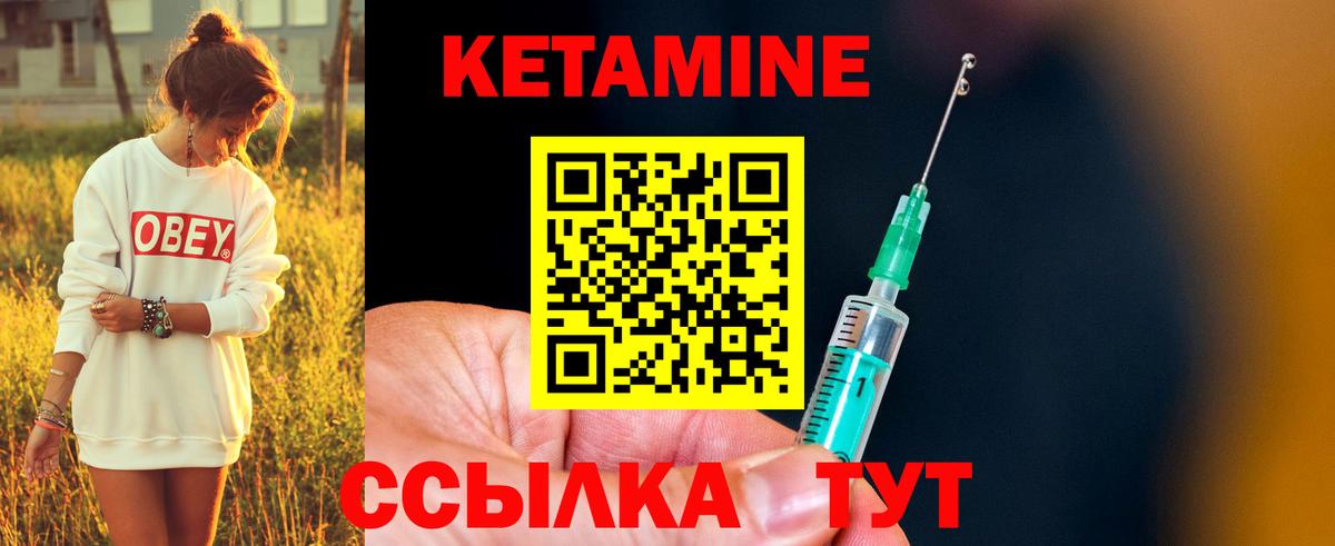 Янаул  Кетамин VHQ  Вход с VPN 
